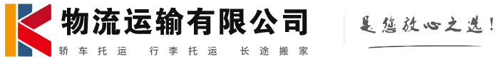 界首物流有限公司